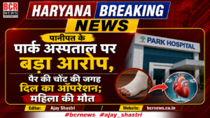 Panipat BCR News