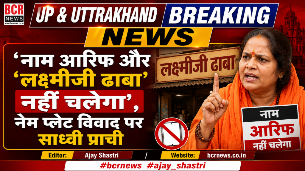 Sadhvi Prachi