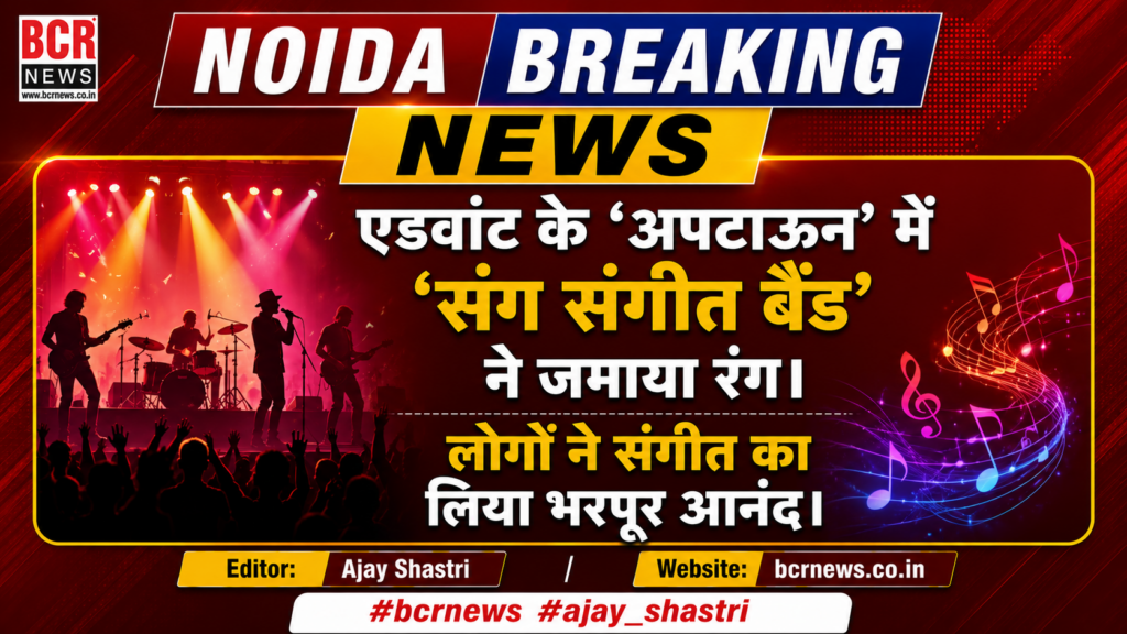 Sang Sangeet Band on BCR NEWS