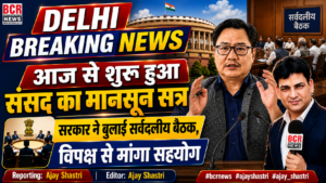 Sansad Satra Start