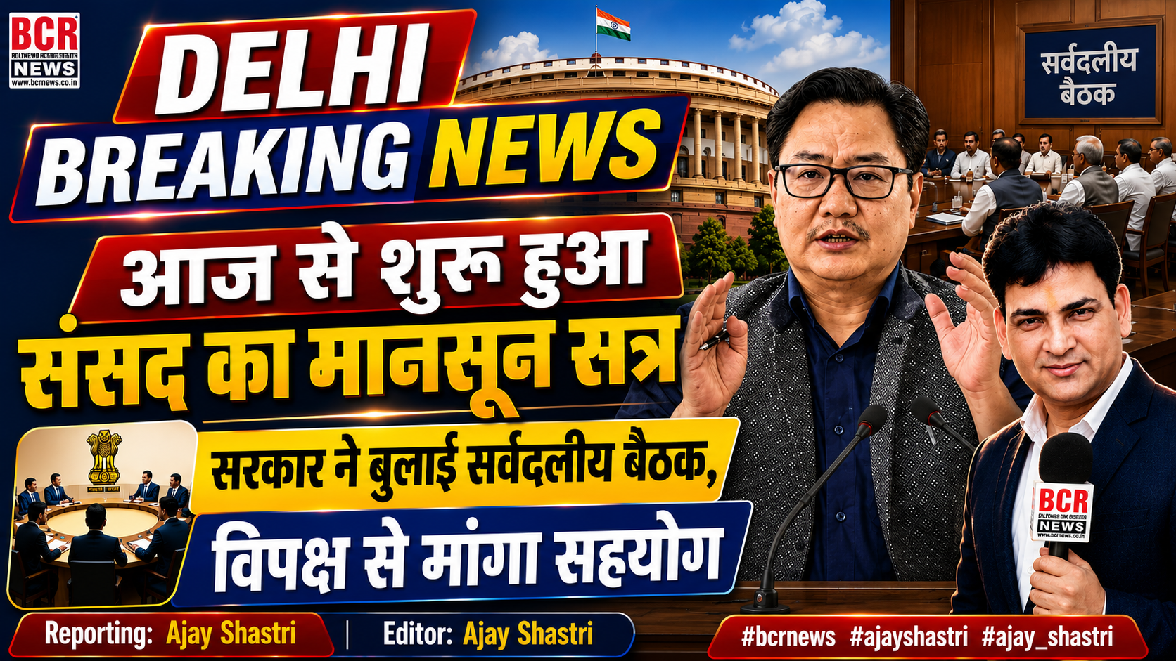 Sansad Satra Start
