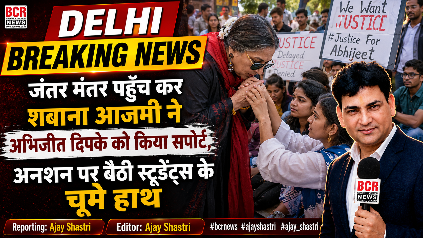 Shabana Azami at Janta-Mantar on BCR News