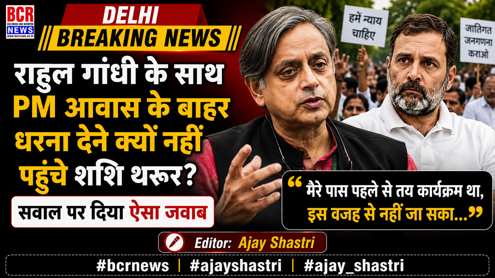 Shashi Tharur & Rahul Gandhi (2)