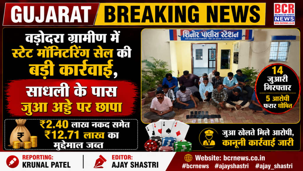 Vadodara News on BCR NEWS 1