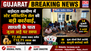 Vadodara News on BCR NEWS 1