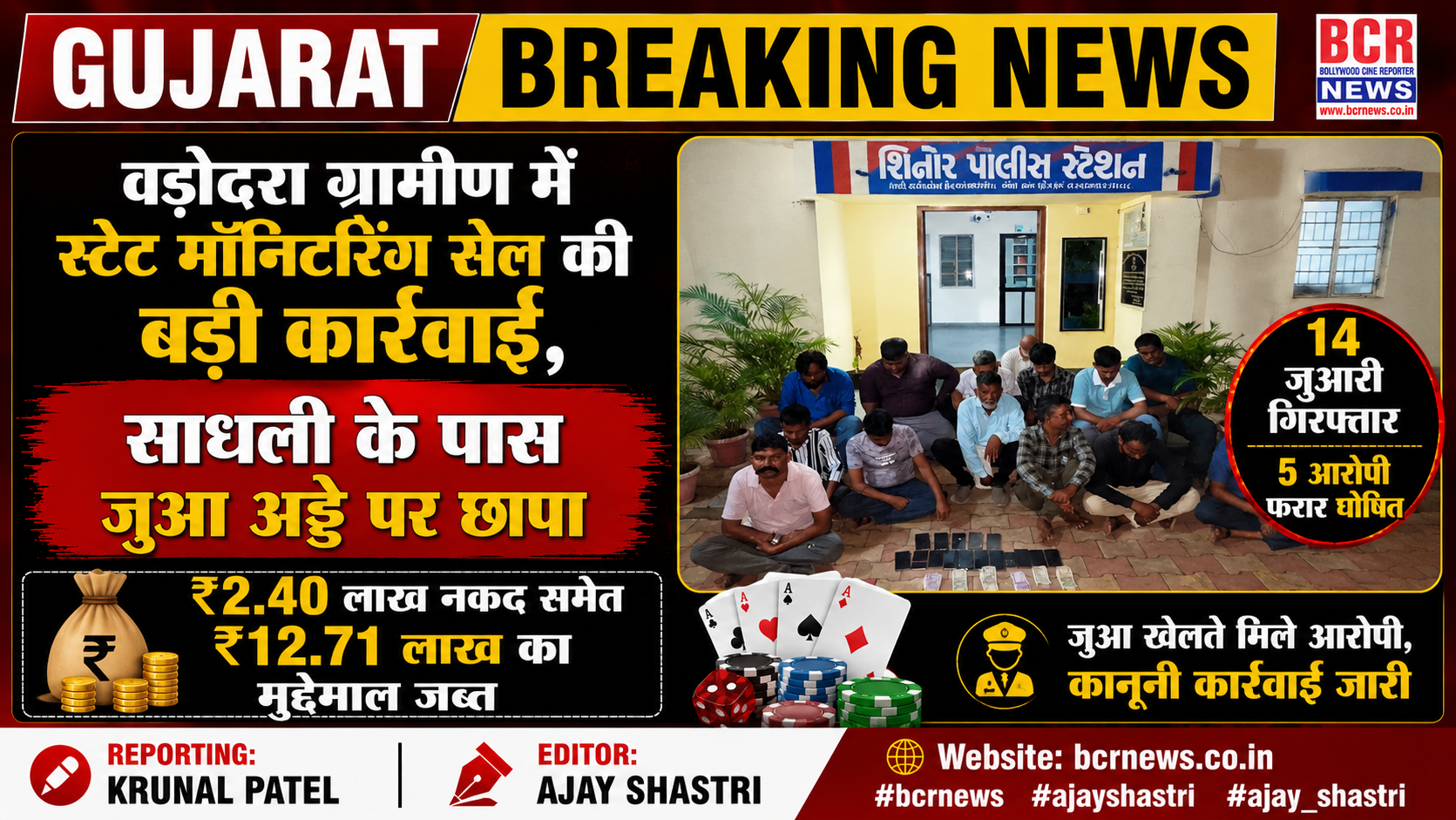 Vadodara News on BCR NEWS 1