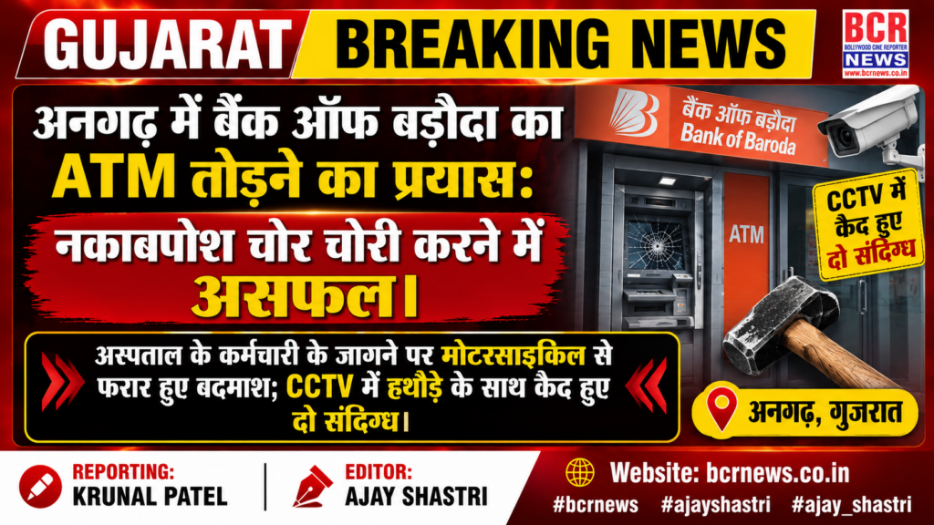 Vadodara News on BCR News