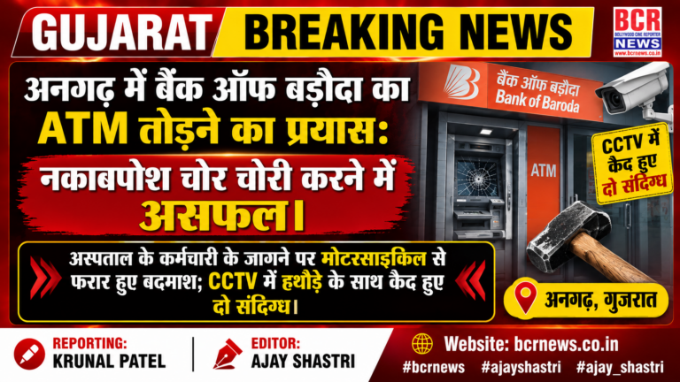 Vadodara News on BCR News
