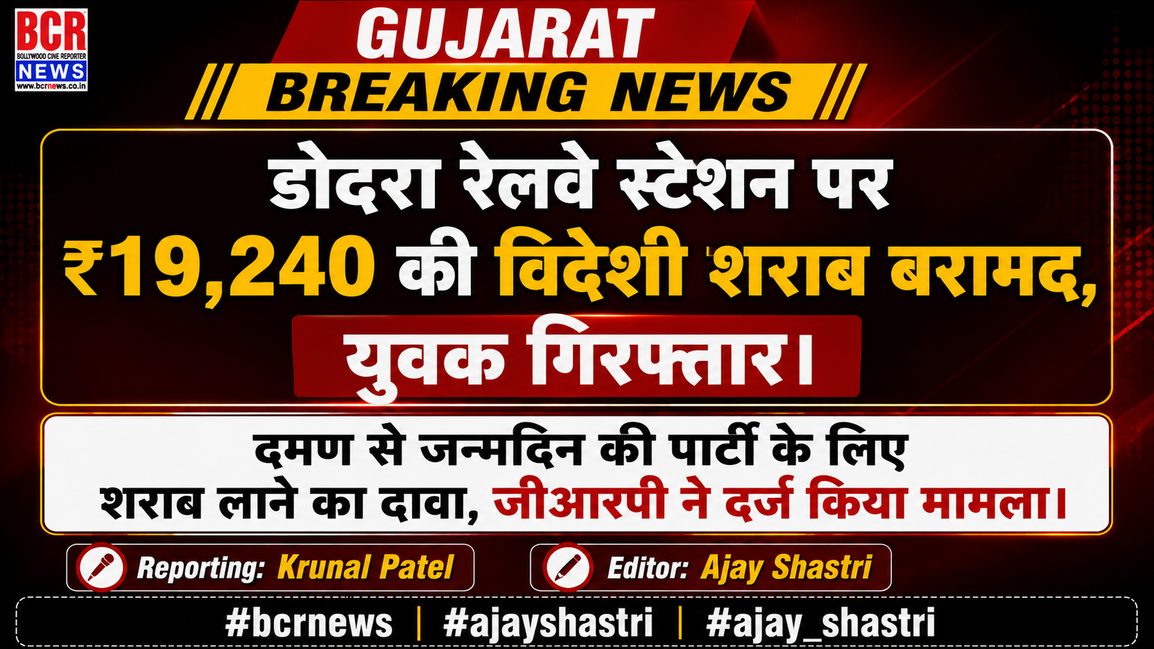 Vadodara Railway News