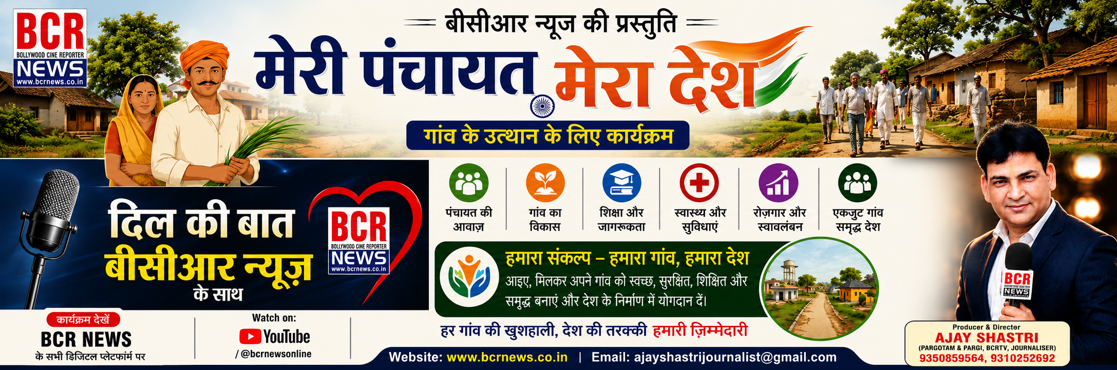 cropped-Meri-Panchayat-Mera-Desh-New.png