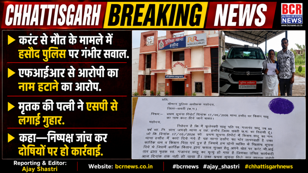 Chhattisgarh News