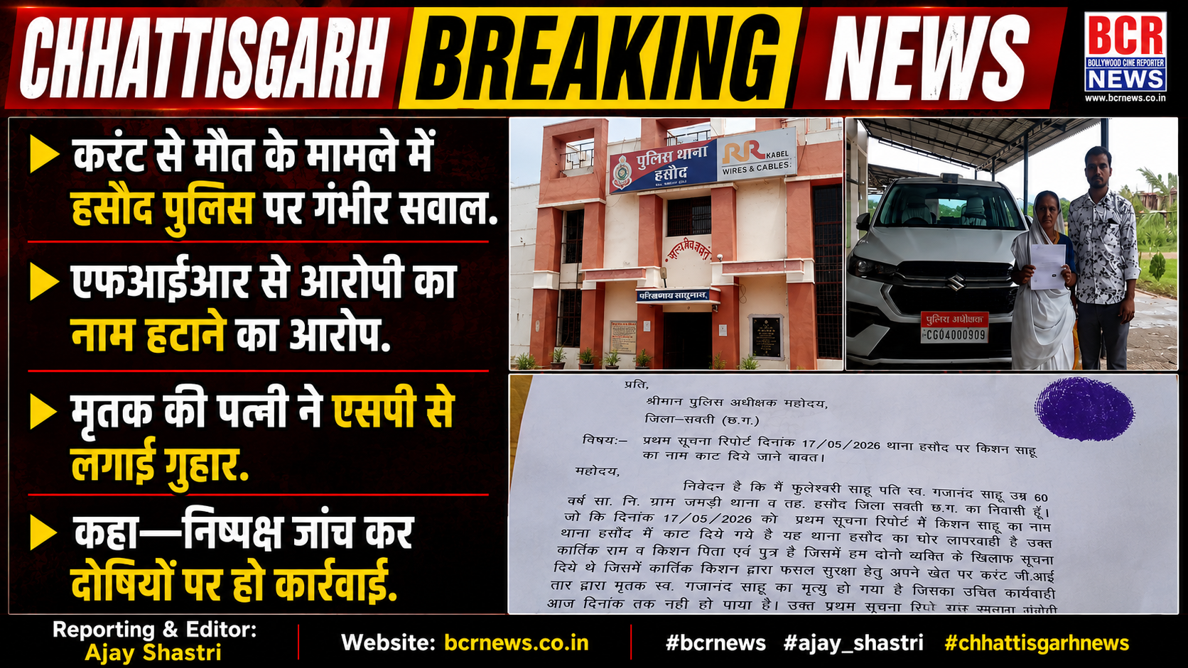 Chhattisgarh News