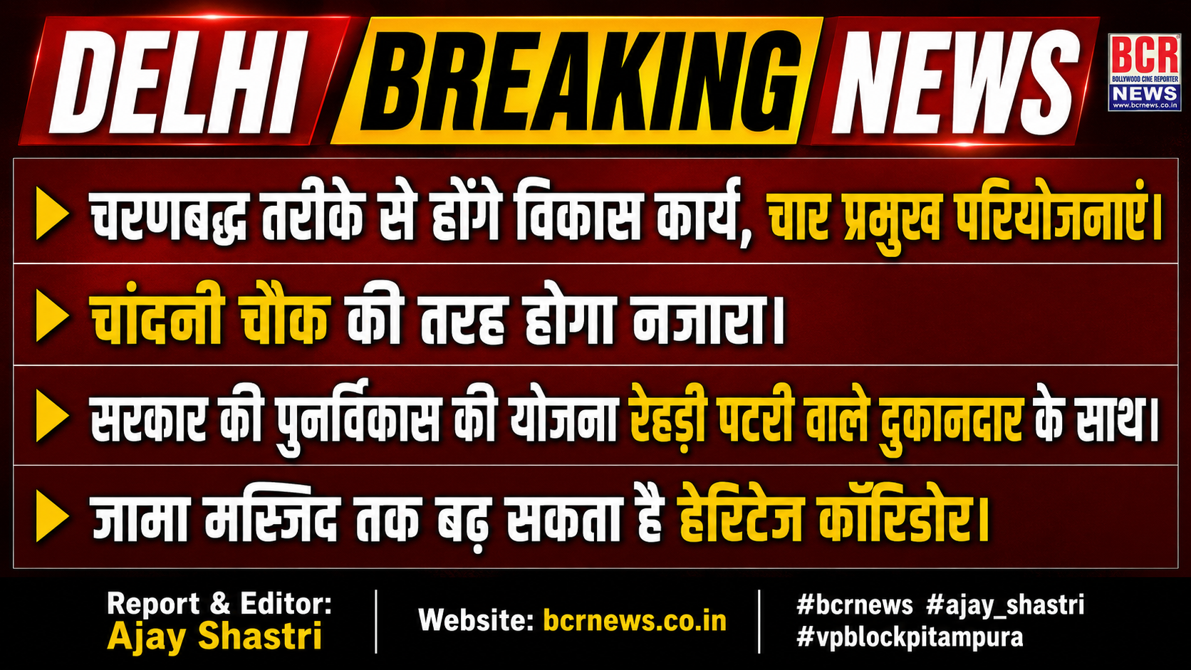 Jama Masjid News
