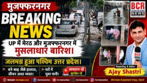 Muzaffarnagar Barsih News