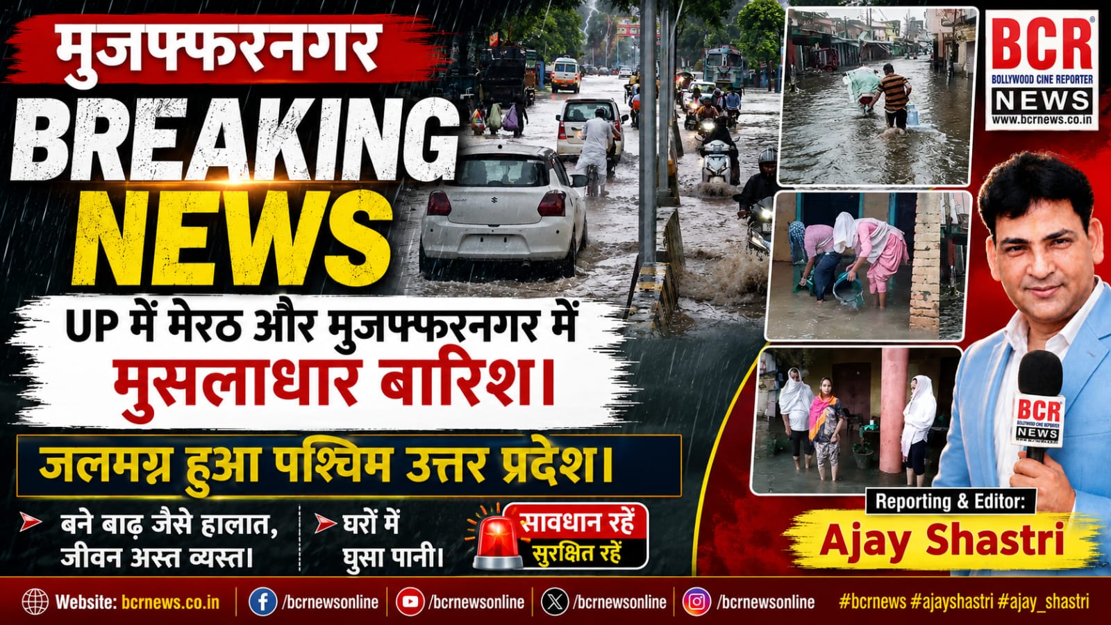 Muzaffarnagar Barsih News