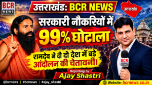 Ramdev on BCR NEWS