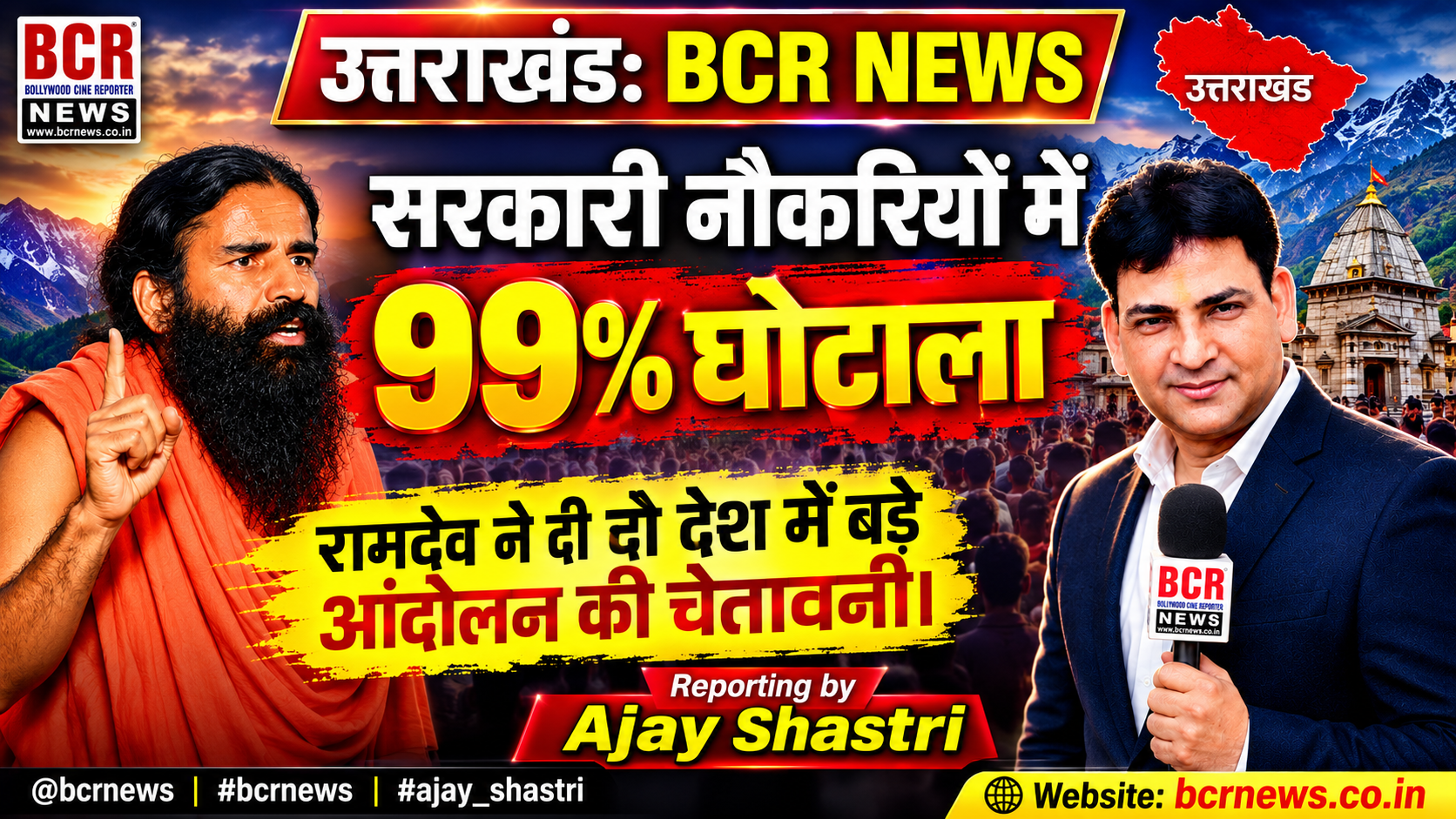 Ramdev on BCR NEWS