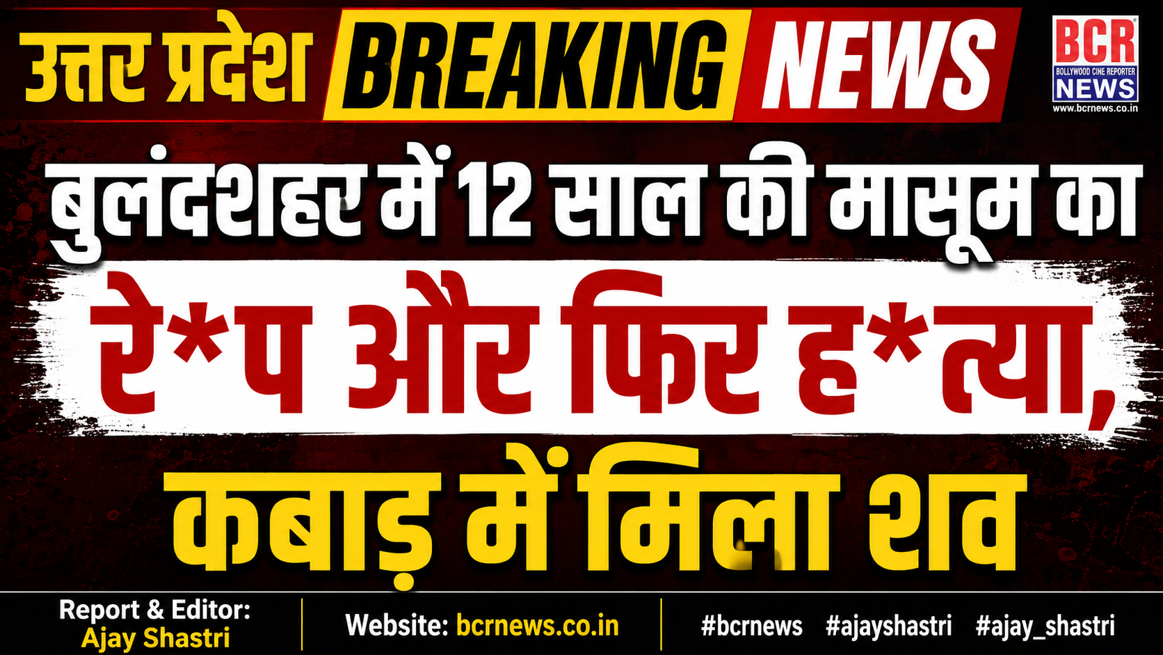 Rape & Murder on BCR News