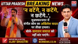 Sangeet Som on BCR News
