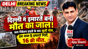 Building Collaps in Delhi on BCR NEWS