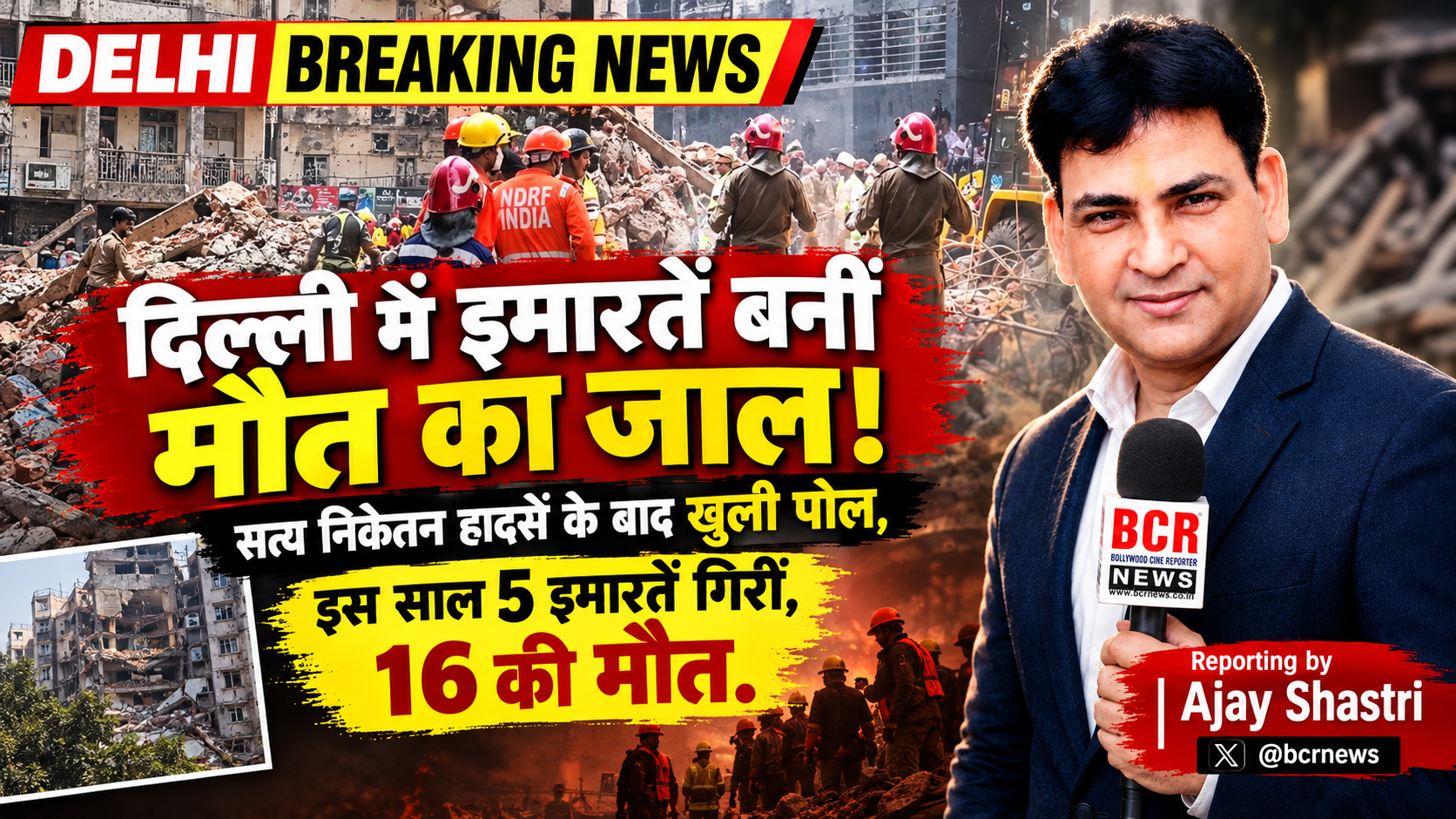 Building Collaps in Delhi on BCR NEWS