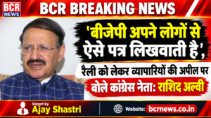 BCR Breaking News_ Hindi Political Headline