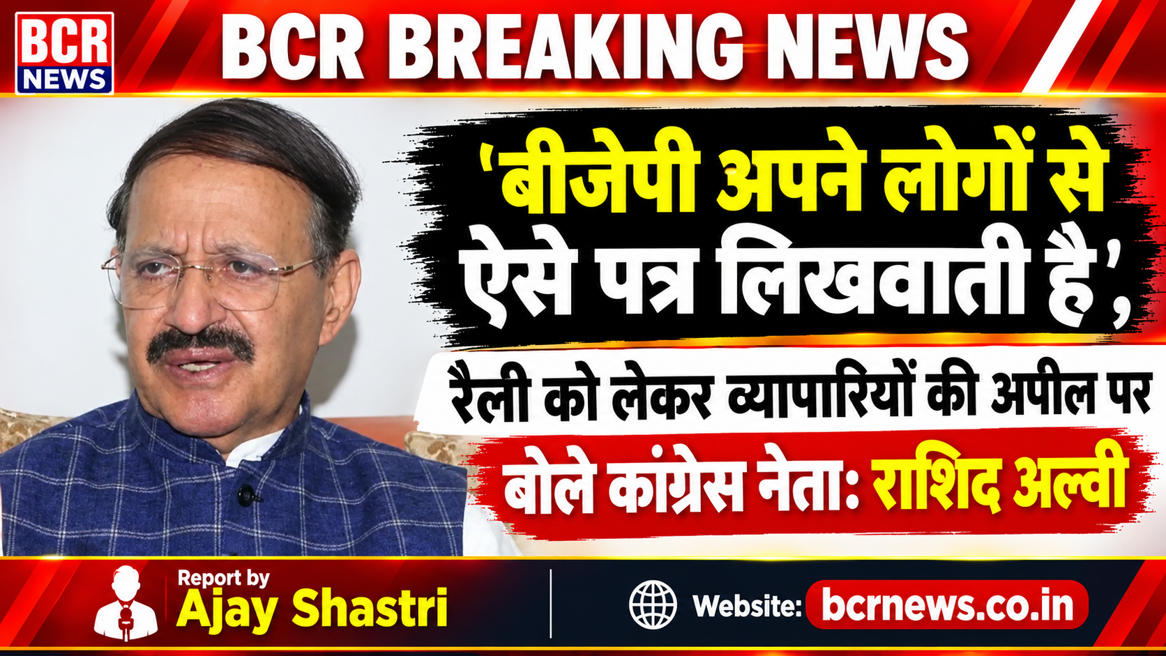 BCR Breaking News_ Hindi Political Headline